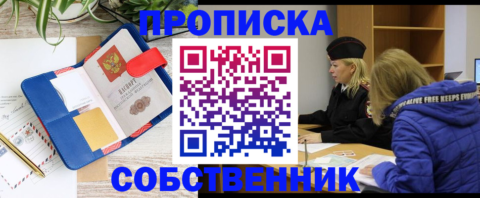 временная регистрация купить в Удмуртии