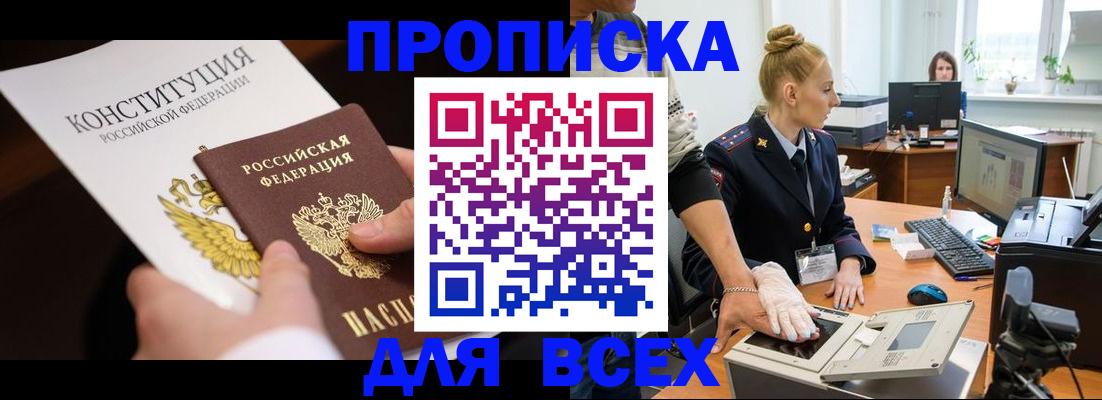 временная прописка в Удмуртии