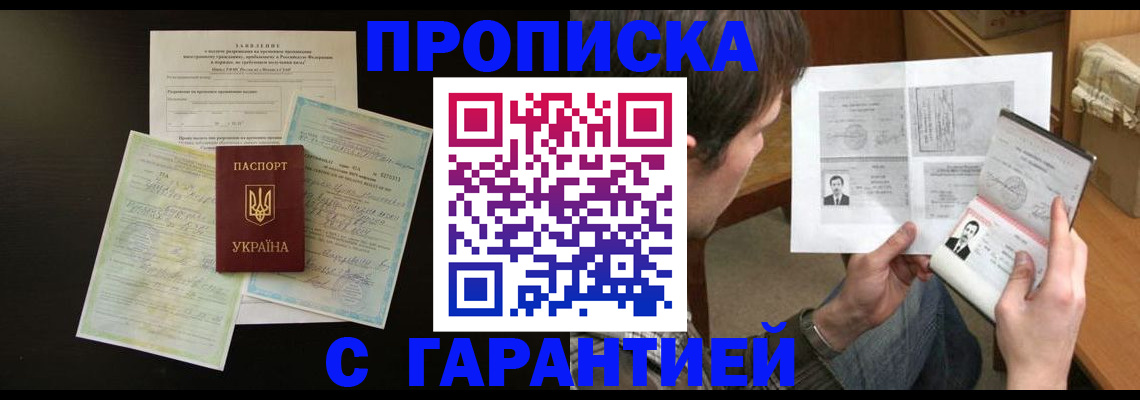 временная прописка в Удмуртии
